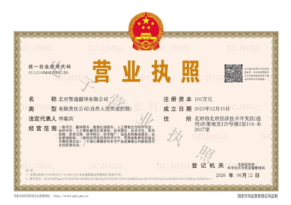 企业营业执照