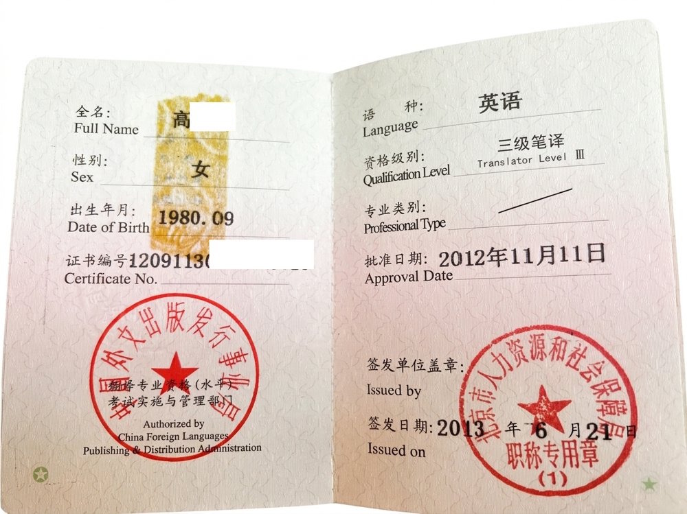 持证译员资质证书